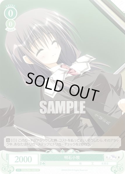 画像1: 【SR仕様(C)】明石小牧[WSR_OS06/R06-038S] (1)