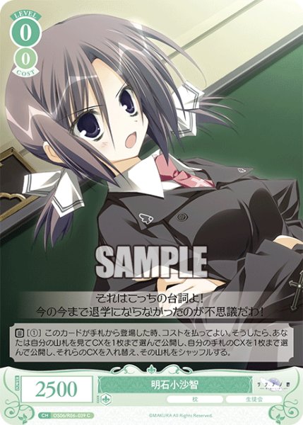 画像1: 明石小沙智[WSR_OS06/R06-039C] (1)