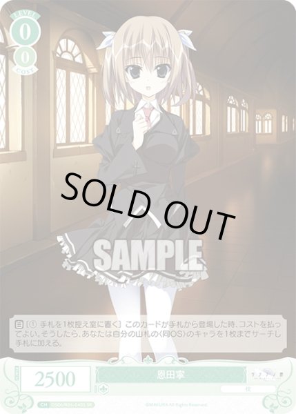 画像1: 【SR仕様(C)】恩田寧[WSR_OS06/R06-040S] (1)