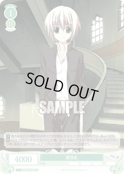 画像1: 夏目圭[WSR_OS06/R06-041C] (1)