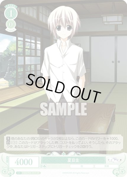 画像1: 【SR仕様(C)】夏目圭[WSR_OS06/R06-041S] (1)