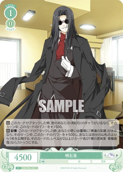 画像1: 明石亘[WSR_OS06/R06-042C] (1)