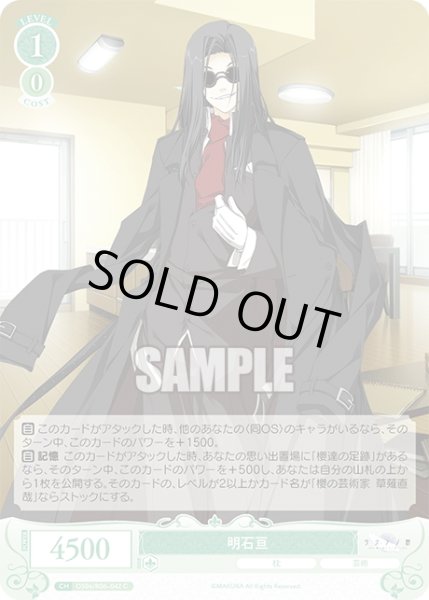 画像1: 明石亘[WSR_OS06/R06-042C] (1)