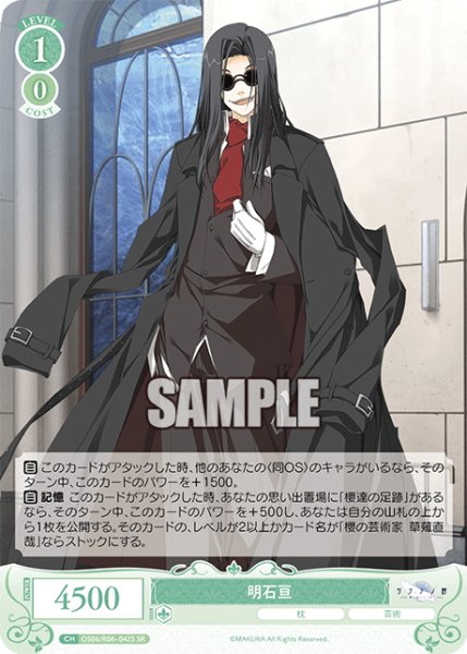 画像1: 【SR仕様(C)】明石亘[WSR_OS06/R06-042S] (1)