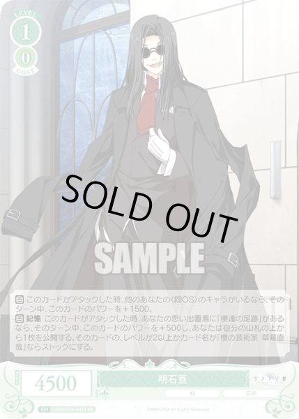 画像1: 【SR仕様(C)】明石亘[WSR_OS06/R06-042S] (1)