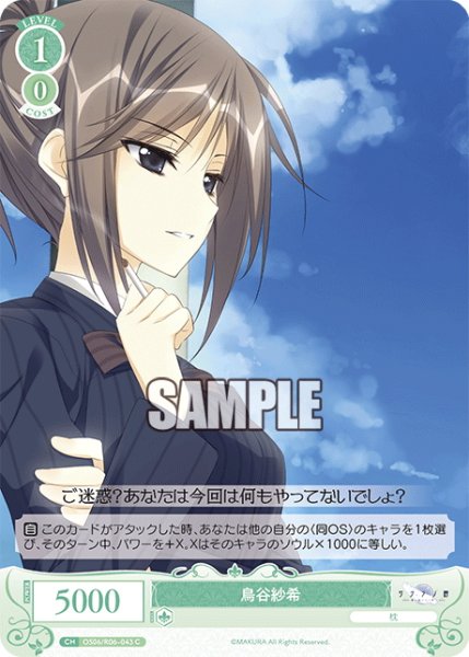 画像1: 鳥谷紗希[WSR_OS06/R06-043C] (1)