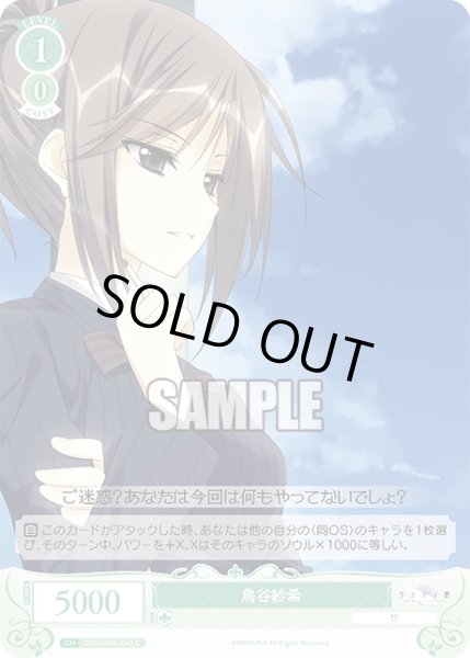 画像1: 鳥谷紗希[WSR_OS06/R06-043C] (1)