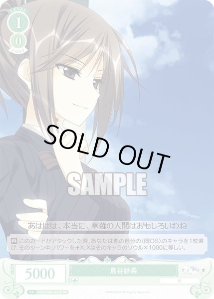 画像1: 【SR仕様(C)】鳥谷紗希[WSR_OS06/R06-043S] (1)