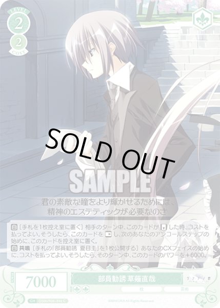 画像1: 部員勧誘 草薙直哉[WSR_OS06/R06-046C] (1)