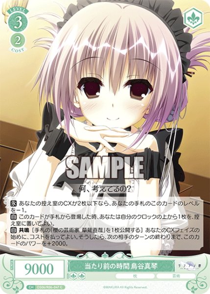 画像1: 当たり前の時間 鳥谷真琴[WSR_OS06/R06-047C] (1)