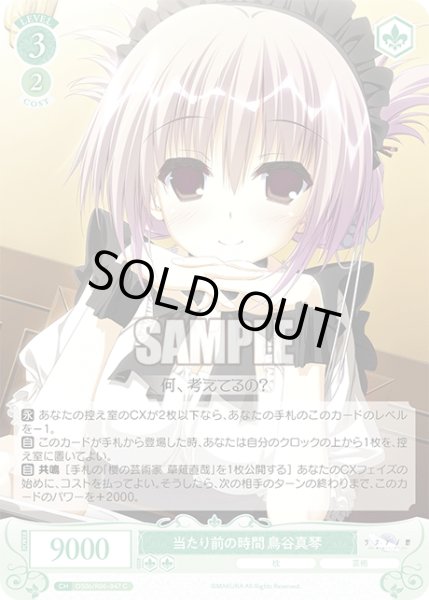 画像1: 当たり前の時間 鳥谷真琴[WSR_OS06/R06-047C] (1)