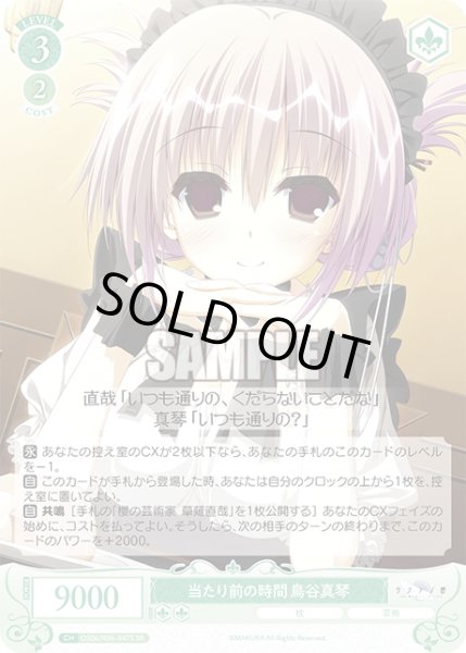 画像1: 【SR仕様(C)】当たり前の時間 鳥谷真琴[WSR_OS06/R06-047S] (1)