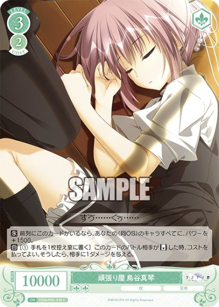 画像1: 頑張り屋 鳥谷真琴[WSR_OS06/R06-048C] (1)