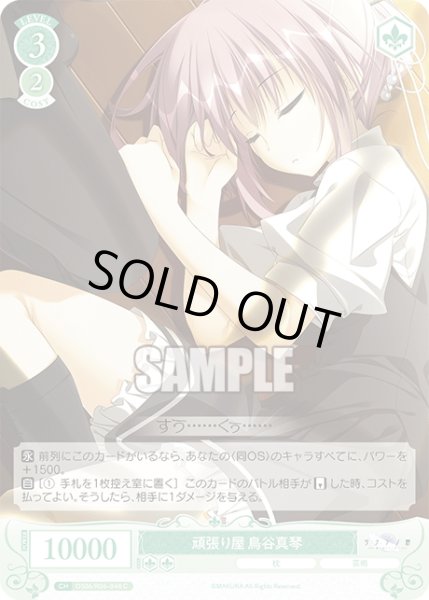 画像1: 頑張り屋 鳥谷真琴[WSR_OS06/R06-048C] (1)