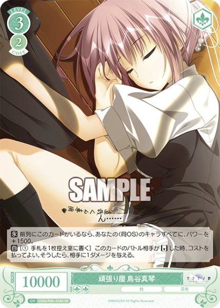 画像1: 【SR仕様(C)】頑張り屋 鳥谷真琴[WSR_OS06/R06-048S] (1)