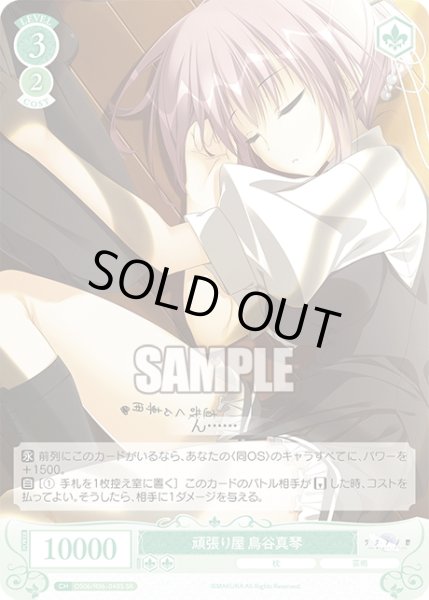 画像1: 【SR仕様(C)】頑張り屋 鳥谷真琴[WSR_OS06/R06-048S] (1)