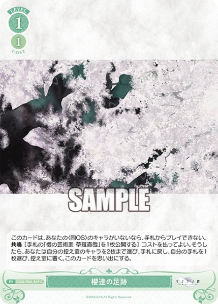 画像1: 櫻達の足跡[WSR_OS06/R06-049C] (1)