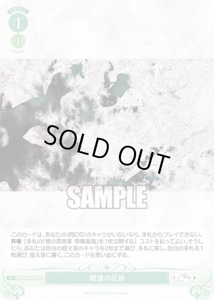 画像1: 櫻達の足跡[WSR_OS06/R06-049C] (1)