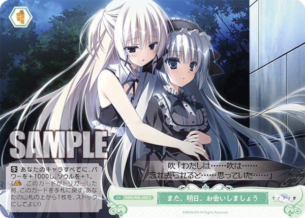 画像1: また、明日、お会いしましょう[WSR_OS06/R06-050C] (1)