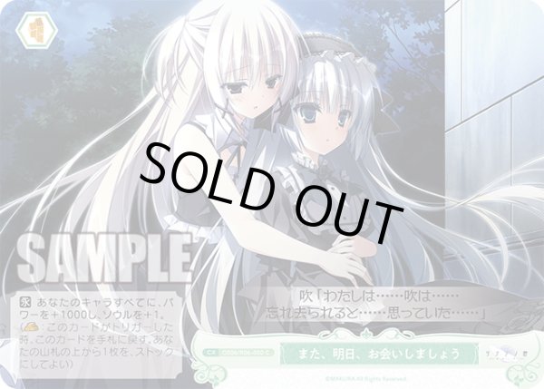 画像1: また、明日、お会いしましょう[WSR_OS06/R06-050C] (1)