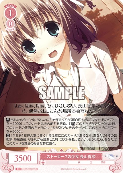 画像1: ストーカー？の少女 長山香奈[WSR_OS06/R06-056R] (1)