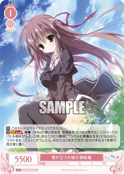 画像1: 君が立つ大地だ 御桜稟[WSR_OS06/R06-057R] (1)