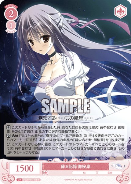 画像1: 蘇る記憶 御桜稟[WSR_OS06/R06-058R] (1)