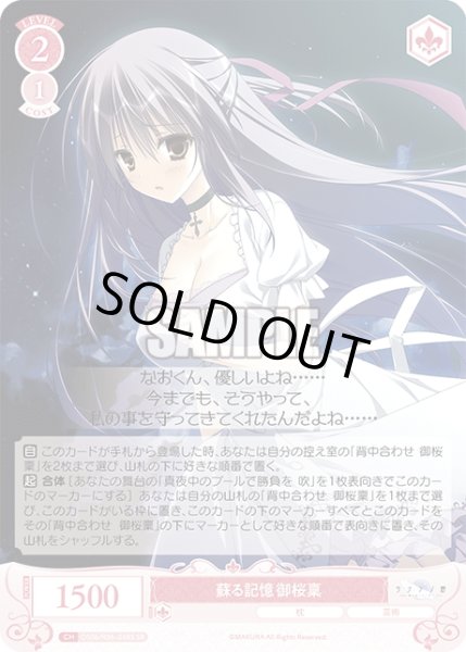画像1: 【SR仕様(R)】蘇る記憶 御桜稟[WSR_OS06/R06-058S] (1)