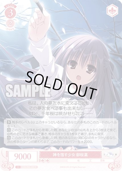 画像1: 神を宿す少女 御桜稟[WSR_OS06/R06-059R] (1)