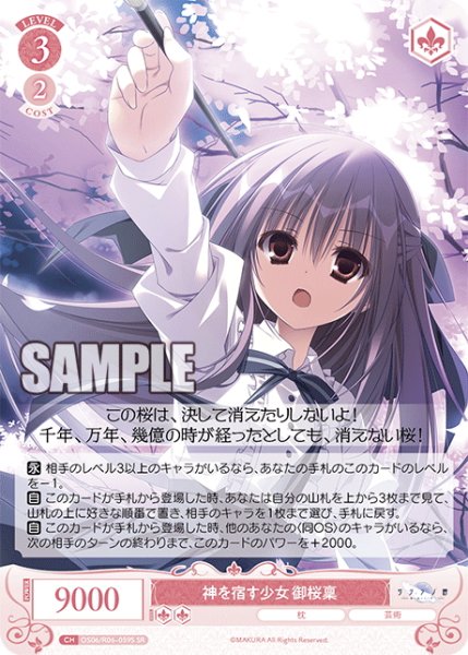 画像1: 【SR仕様(R)】神を宿す少女 御桜稟[WSR_OS06/R06-059S] (1)