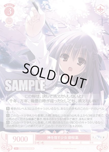 画像1: 【SR仕様(R)】神を宿す少女 御桜稟[WSR_OS06/R06-059S] (1)