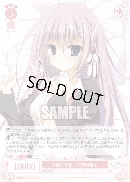 画像1: お節介な教え子 咲崎桜子[WSR_OS06/R06-060R] (1)