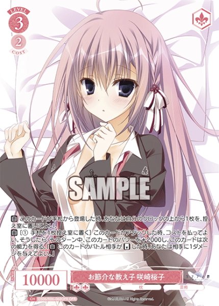 画像1: 【OFR仕様(R)】お節介な教え子 咲崎桜子[WSR_OS06/R06-060OFR] (1)