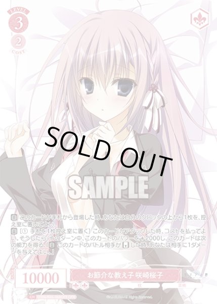 画像1: 【OFR仕様(R)】お節介な教え子 咲崎桜子[WSR_OS06/R06-060OFR] (1)