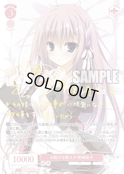 画像1: 【SP仕様(R)】お節介な教え子 咲崎桜子[WSR_OS06/R06-060SP] (1)