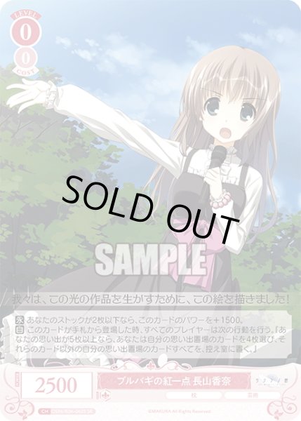 画像1: 【SR仕様(C)】ブルバギの紅一点 長山香奈[WSR_OS06/R06-062S] (1)