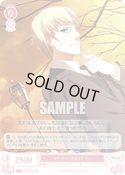 画像1: マーティ・フリッドマン[WSR_OS06/R06-063C] (1)