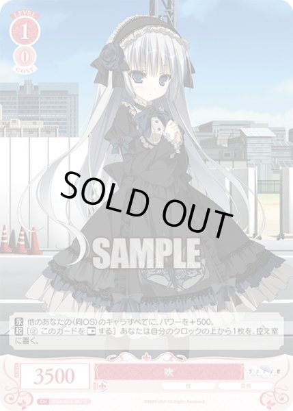 画像1: 吹[WSR_OS06/R06-067C] (1)