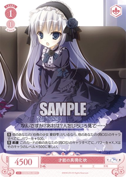 画像1: 才能の具現化 吹[WSR_OS06/R06-069C] (1)