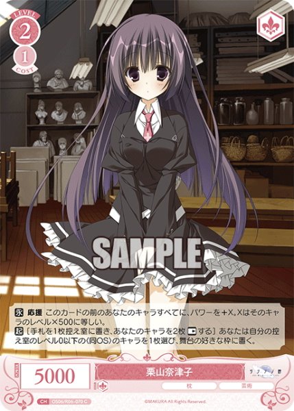 画像1: 栗山奈津子[WSR_OS06/R06-070C] (1)