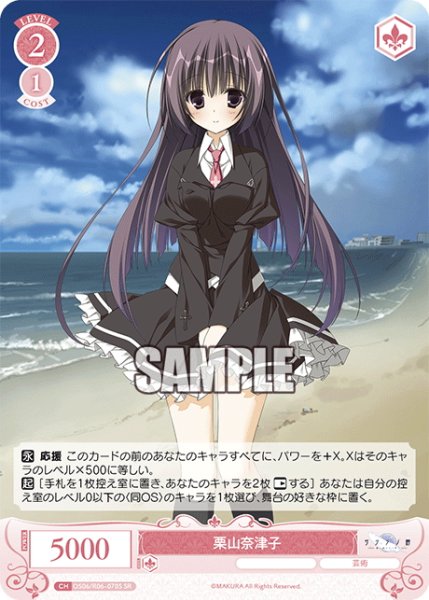 画像1: 【SR仕様(C)】栗山奈津子[WSR_OS06/R06-070S] (1)