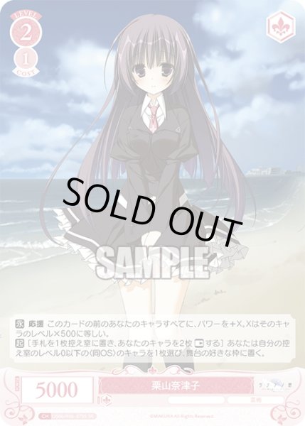 画像1: 【SR仕様(C)】栗山奈津子[WSR_OS06/R06-070S] (1)