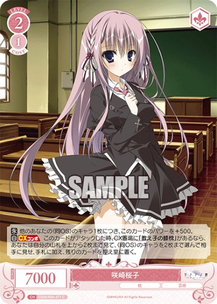 画像1: 咲崎桜子[WSR_OS06/R06-071C] (1)