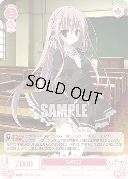 画像1: 咲崎桜子[WSR_OS06/R06-071C] (1)