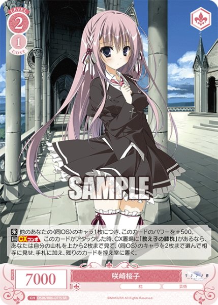 画像1: 【SR仕様(C)】咲崎桜子[WSR_OS06/R06-071S] (1)