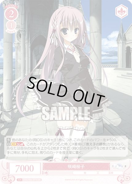 画像1: 【SR仕様(C)】咲崎桜子[WSR_OS06/R06-071S] (1)