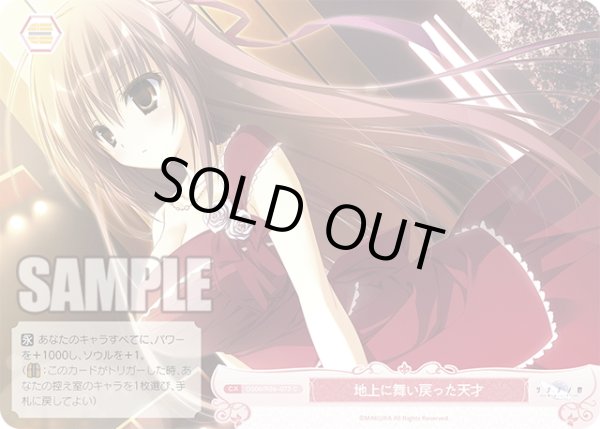 画像1: 地上に舞い戻った天才[WSR_OS06/R06-073C] (1)