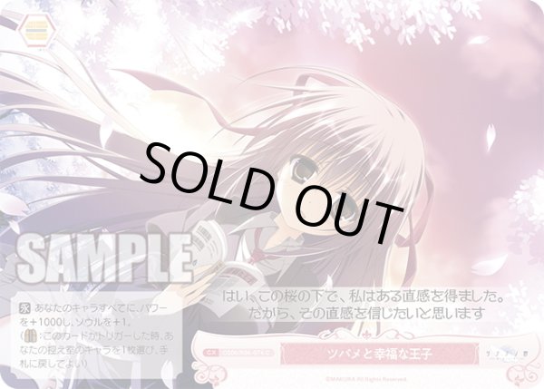 画像1: ツバメと幸福な王子[WSR_OS06/R06-074C] (1)