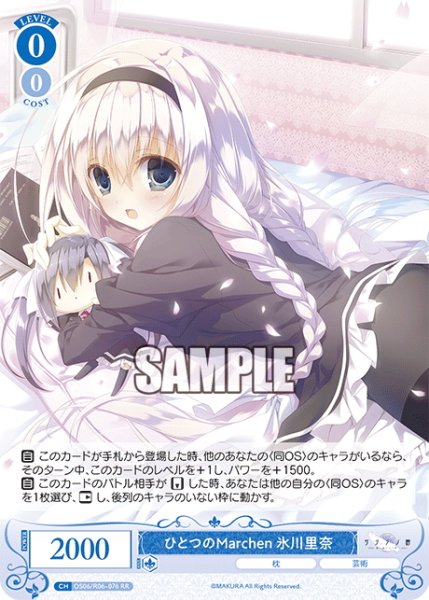 画像1: ひとつのMarchen 氷川里奈[WSR_OS06/R06-076RR] (1)