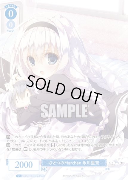 画像1: 【OFR仕様(RR)】ひとつのMarchen 氷川里奈[WSR_OS06/R06-076OFR] (1)